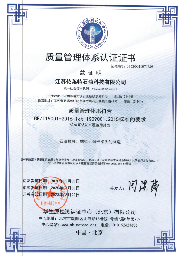 質量管理體系認證證書