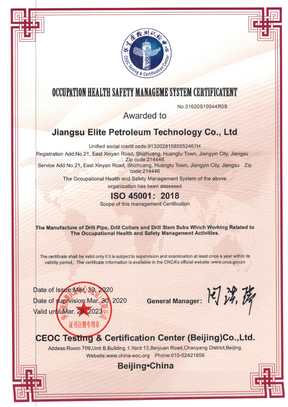 職業健康安全管理體系認證證書