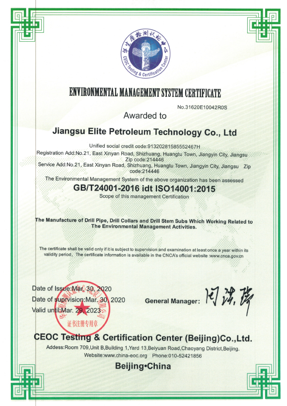 環境管理體系認證證書