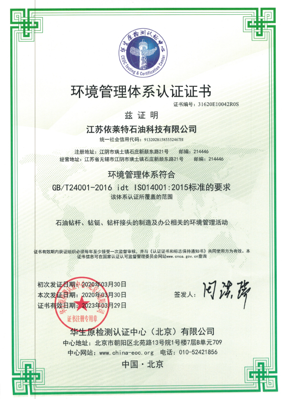 環境管理體系認證證書